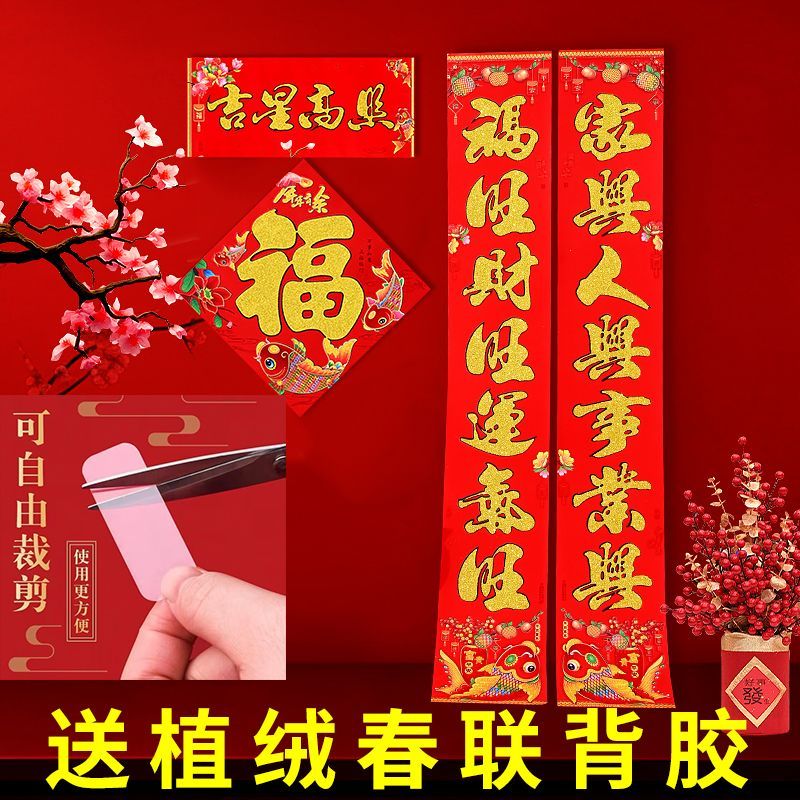 2025 clearance high-end flocking couplet spring couplets new year flocking new new year couplet rural villa door