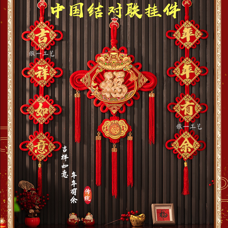 chinese knot couplet pedant high-end fu character fortune new year spring festival living room background wall housewarming decoration pendant