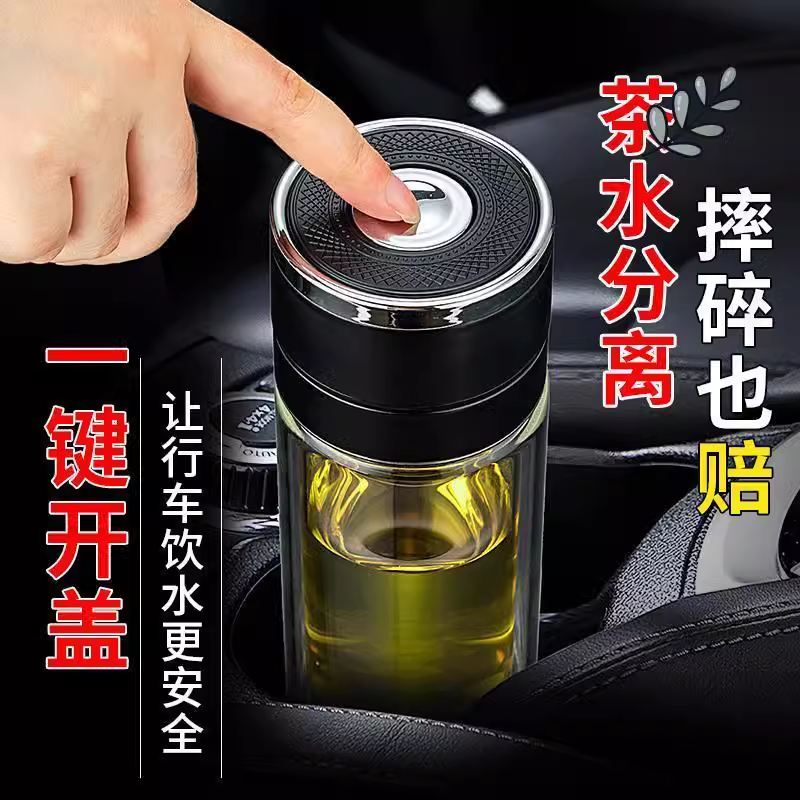 glass new car double-layer portable open lid tea cup separation one-click tea cup high-end men‘s thickened