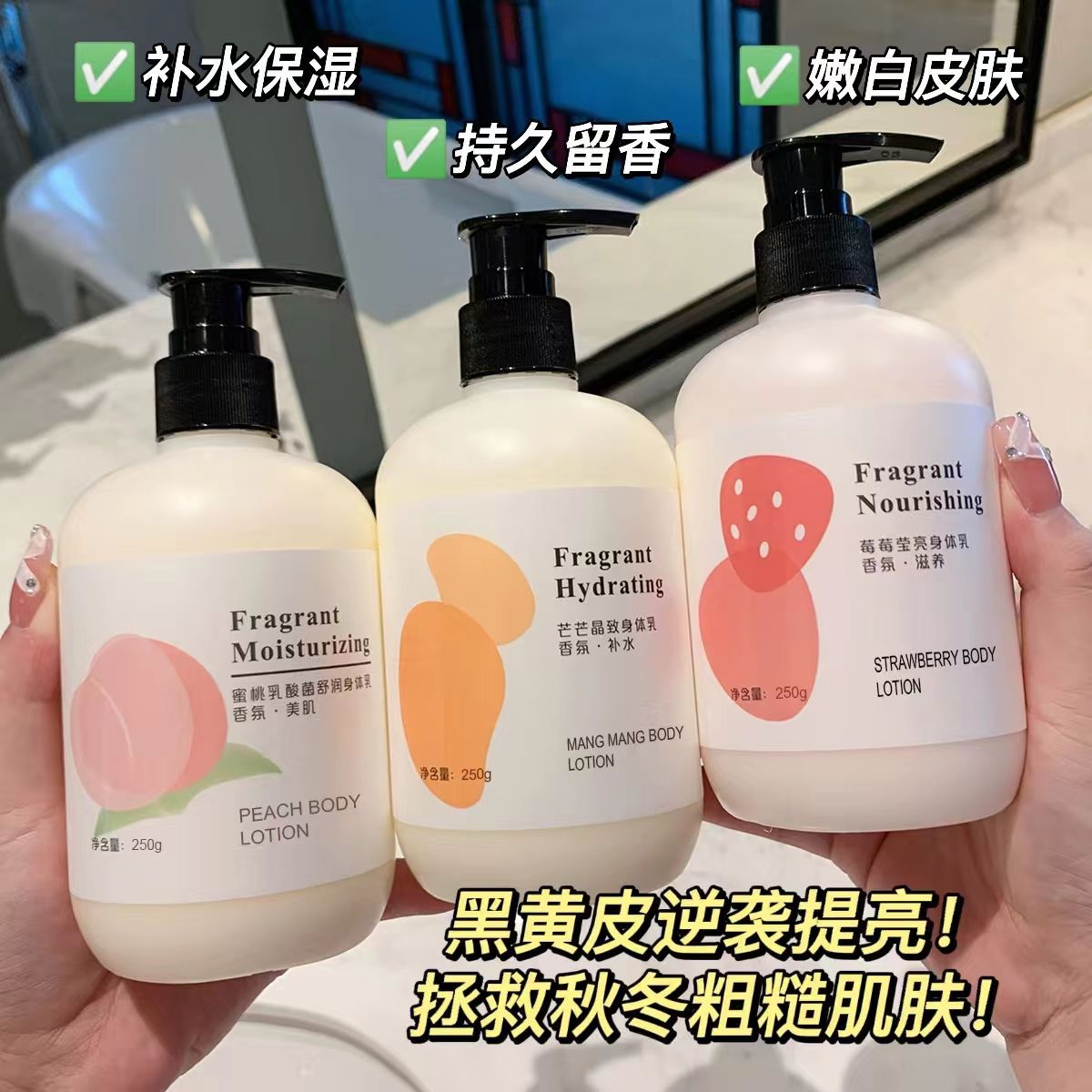 fruit body lotion refreshing and non-greasy moisturizing， hydrating and nourishing removing chicken skin and rejuvenation fragrance student perfumed lotion