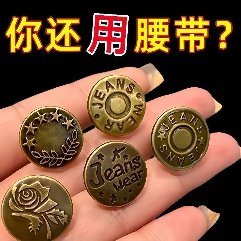 nail-free waist button adjustable sewing free jeans button punch-free change waist men and women nail-free jeans button nails