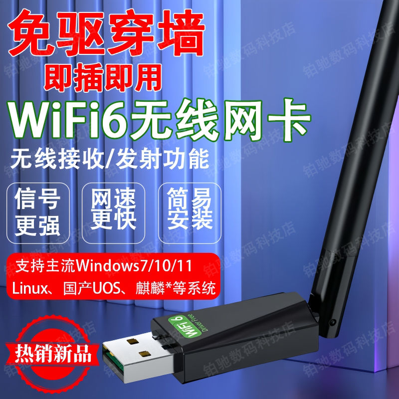 wireless network card wifi6 drive-free usb desktop laptop portable wi-fi transmitter receiver