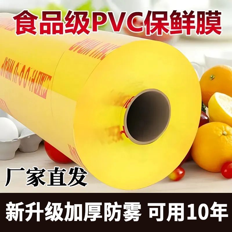 kitchen special plastic wrap food grade pvc thickened large roll commercial household wholesale catering supermarket fruit dishes