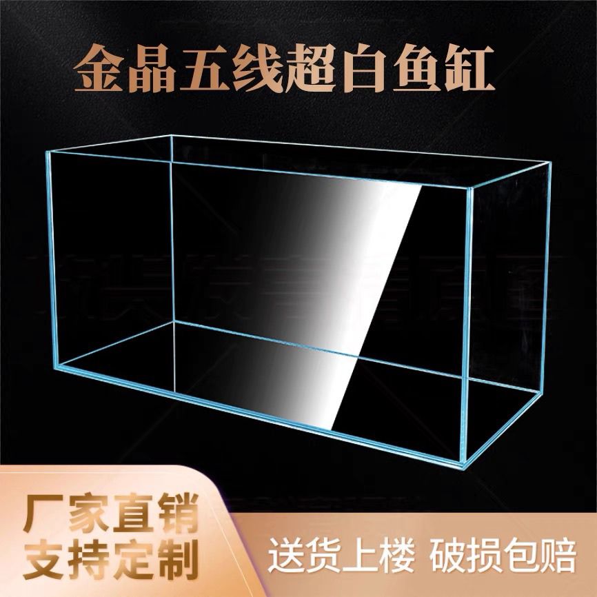 five-wire golden crystal super white fish tank glass customized living room small aquarium desktop goldfish water plants turtle jar