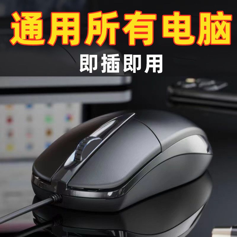 universal mouse wired mute luminous e-sports office game desktop computer notebook usb durable