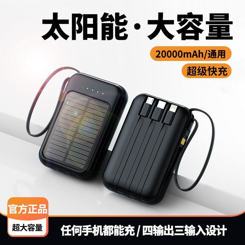 solar power comes with 4-wire power bank 20000 ma mini fast charging mobile power apple huawei xiaomi universal