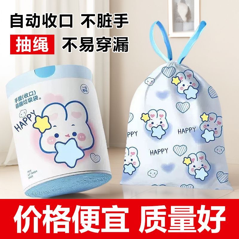 household garbage bag automatic closing portable drawstring large plus size thickened printed dormitory plastic bag