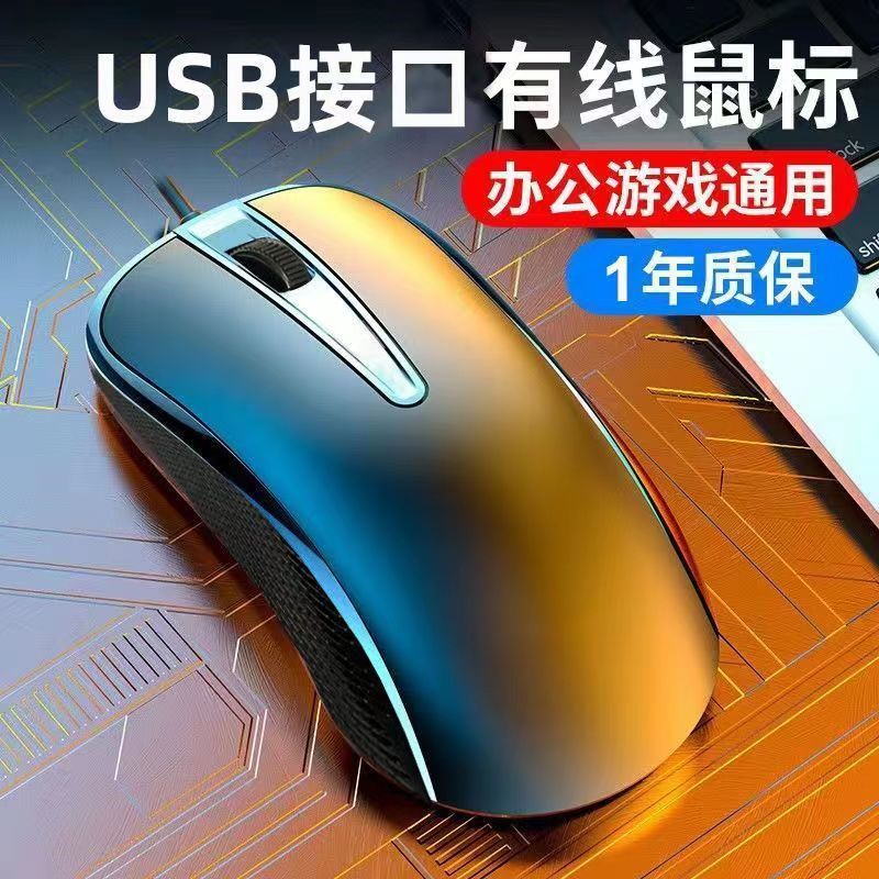 office mouse wired usb port mute button cheap household desktop and notebook computer button audio universal