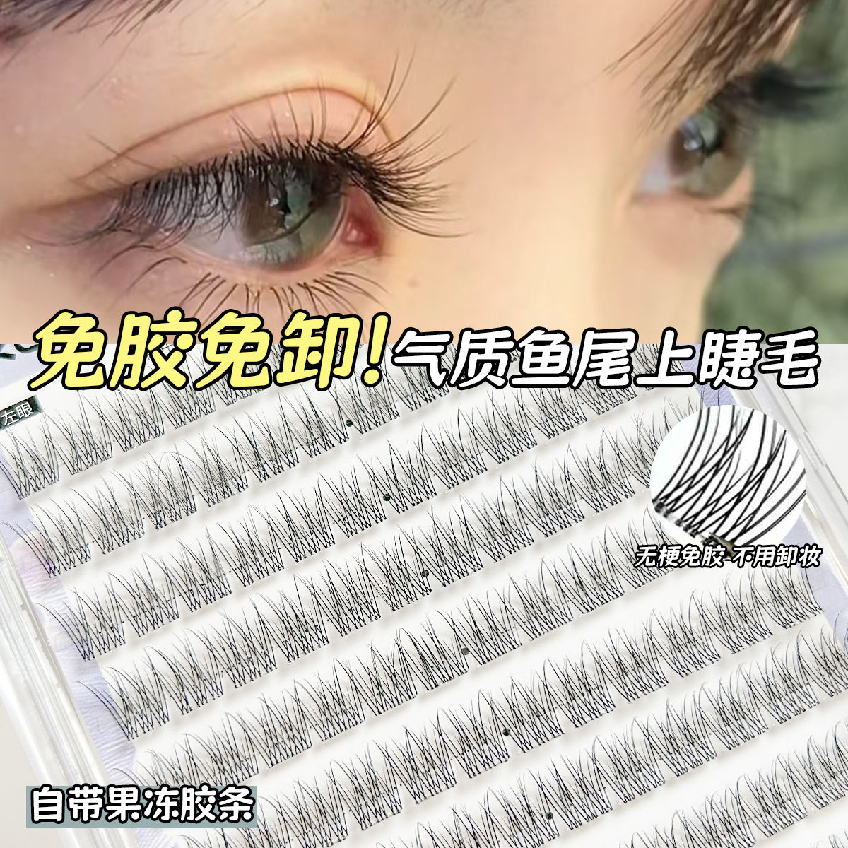 xoyo lazy glue-free section fishtail trilogy false eyelashes natural novice daily baby plain fairy eyelashes