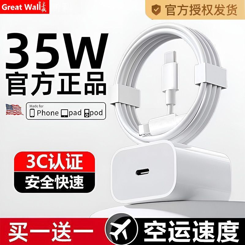 suitable for apple 35w fast charge full series fast charge charger iphone14/13/12/11/x/8 fast charge data cable