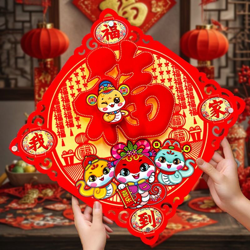 new year of snake fu character 2025 spring high-end fortune sticker door sticker hard paper three-dimensional plus-sized flocking stickers