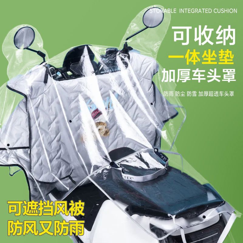 [plus-sized thickening] electric car head rain cover central control waterproof protective cover sun block and dustproof windshield poncho