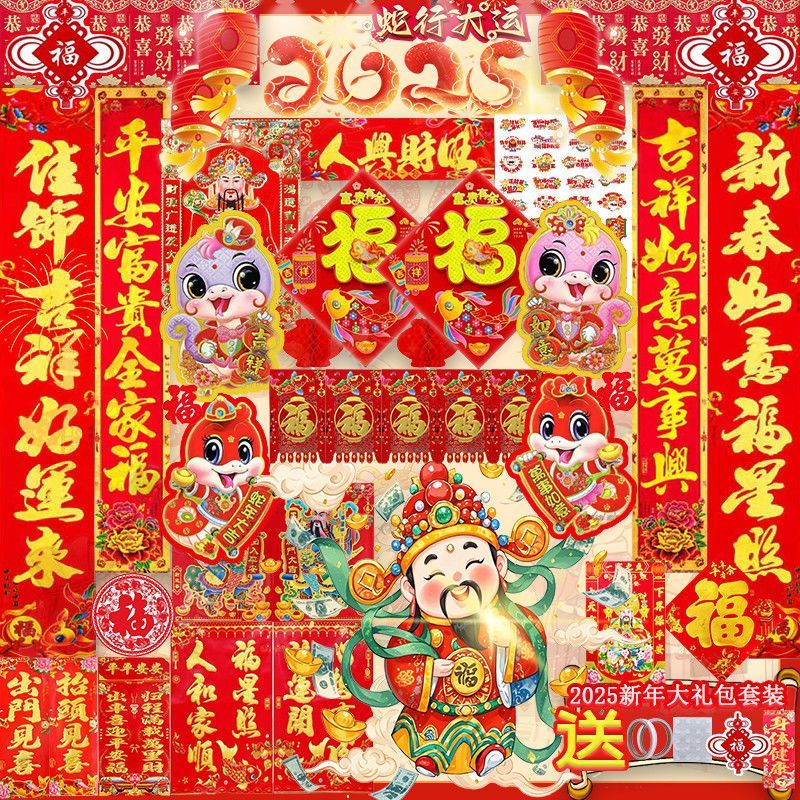 2025 snake year new year couplet new year suit gift package wholesale spring festival high-end new year pictures new year goods door sticker fortune sticker couplet