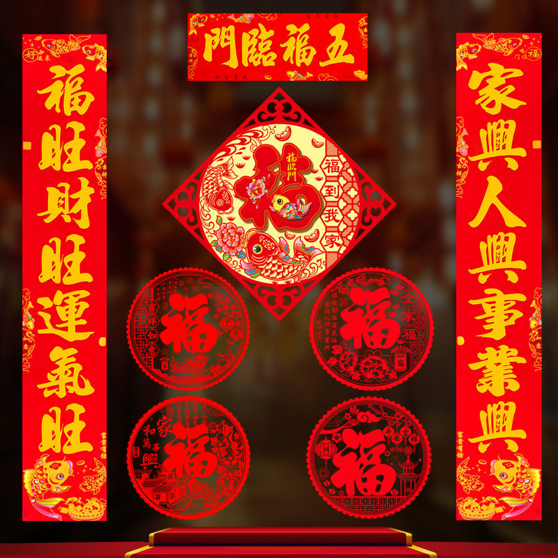 2025 snake year new year couplet new year rural gate home flocking lucky word door sticker decoration new spring couplets