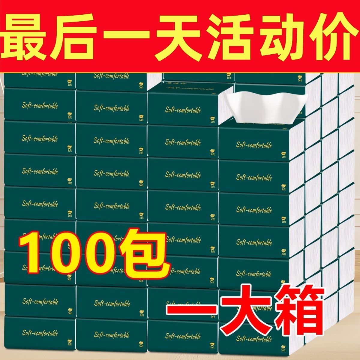 special clearance log paper extraction whole box wholesale affordable household tissue napkin toilet paper bung fodder