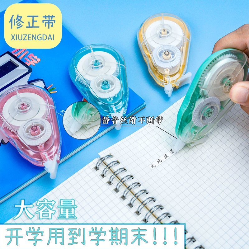 shengguang same large capacity correction tape mute drop-resistant student use correction tape affordable seamless word removal correction tape