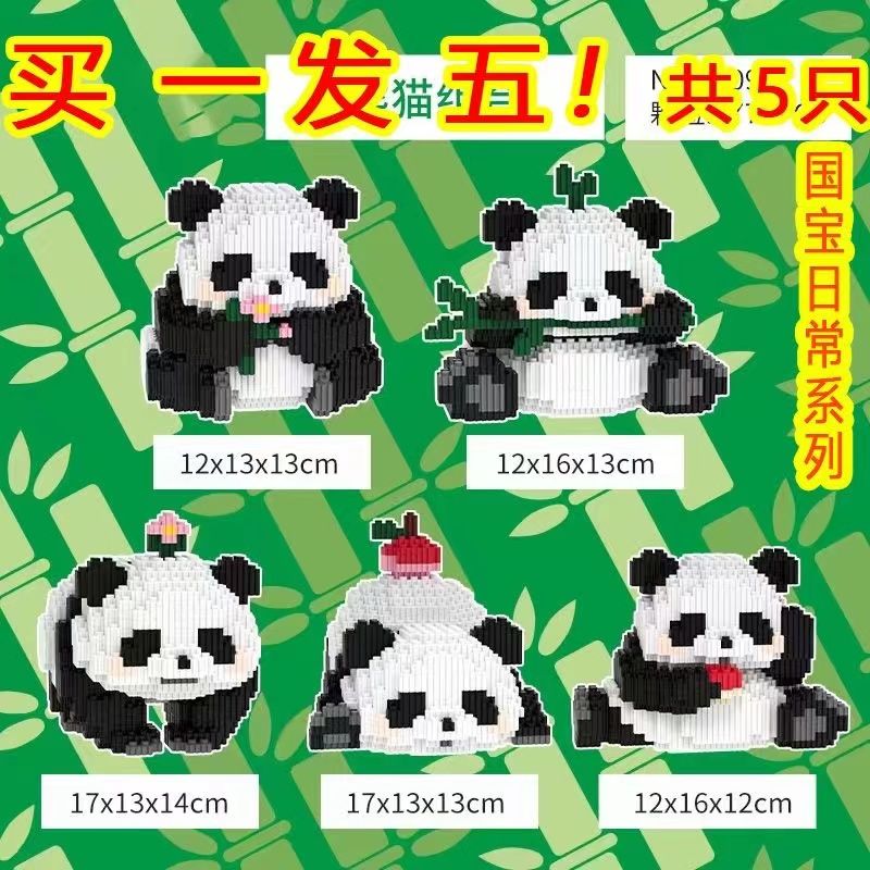 good-looking cute panda family full set of building blocks compatible with lego small particles splicing decoration building blocks school prize