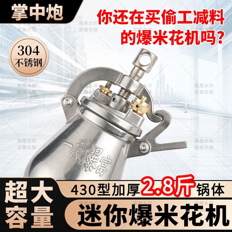 grain amplifier miniature popcorn machine popcorn machine 304 stainless steel old hand popcorn stove