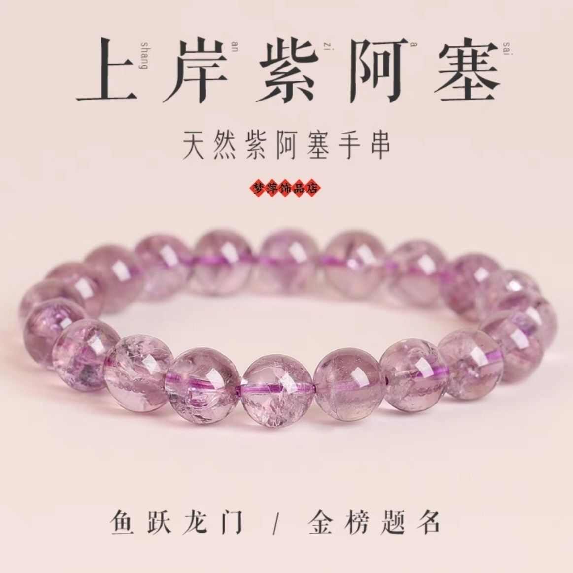 8a collection grade natural purple asse amethyst bracelet female postgraduate entrance examination shore good luck bracelet gift