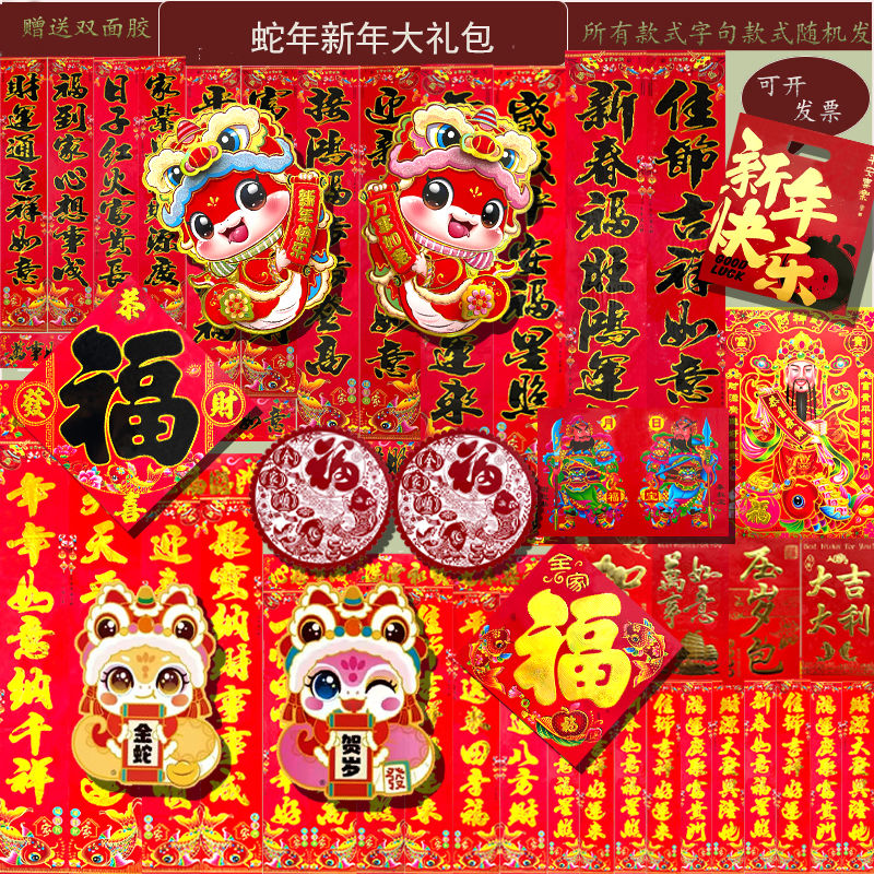 2025 snake year new year couplet couplet gift bag chinese new year new year pictures wholesale fu character gilding high-end new year wholesale