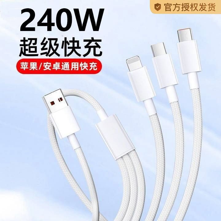 fast charge 240w three-in-one fast charge flash charge line apple android universal multi-port one drag three fast charge suit