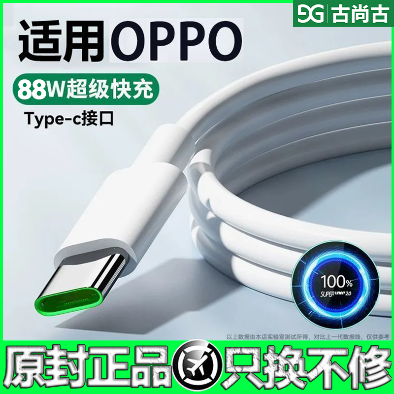 applicable to oppo flash charging data cable fast charging k5r9sk3reno 5/6/pro/r17 mobile phone typec charging cable