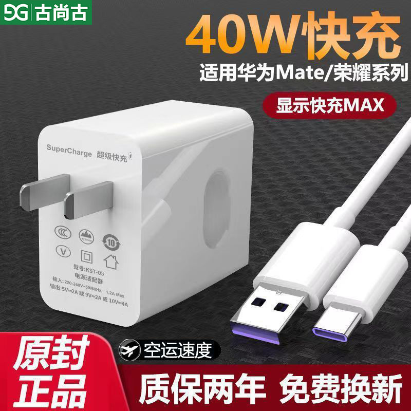 applicable to huawei mobile phone charger 40w super fast charge head mate40/nova9 glory v30 usb cable set