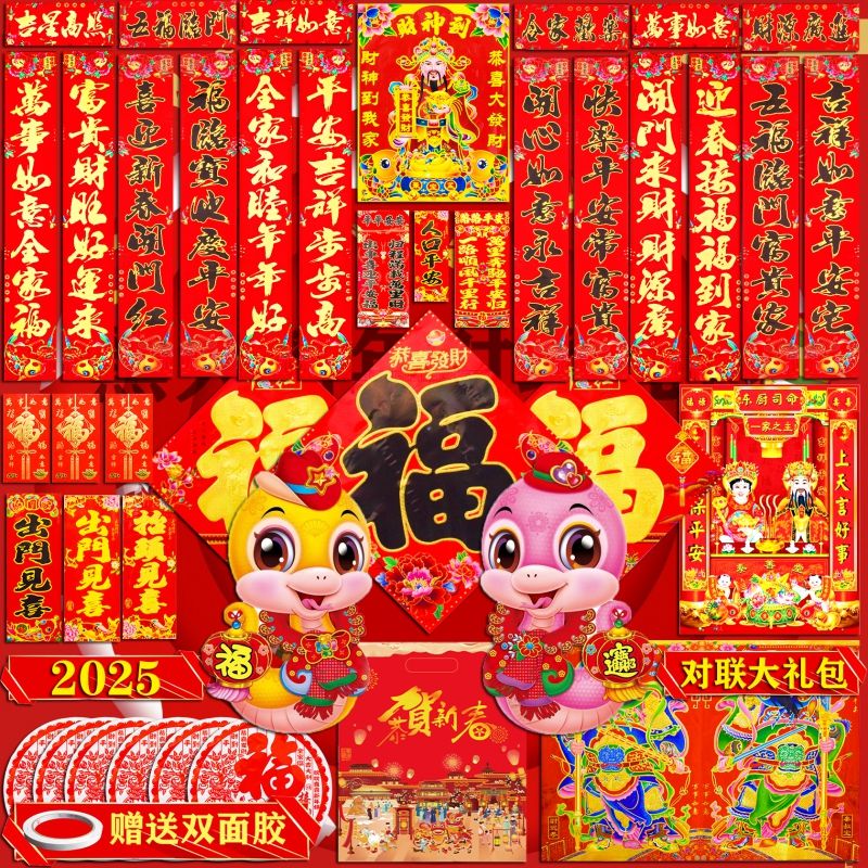 2025 spring couplets suit snake year new year couplet rural gate full set of new wholesale good luck gift bag decorations