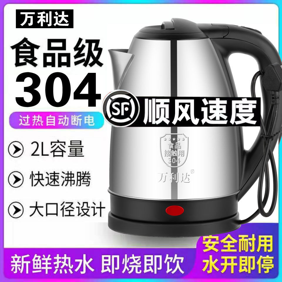 malata electric kettle 304 stainless steel kettle household durable automatic power-off kettle fast kettle