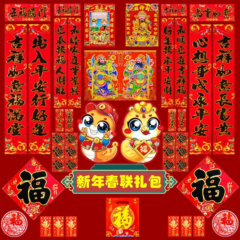 2025 snake year spring festival gift bag new year couplet new year couplet fu character zodiac window flower door-god god of wealth red envelope high-end