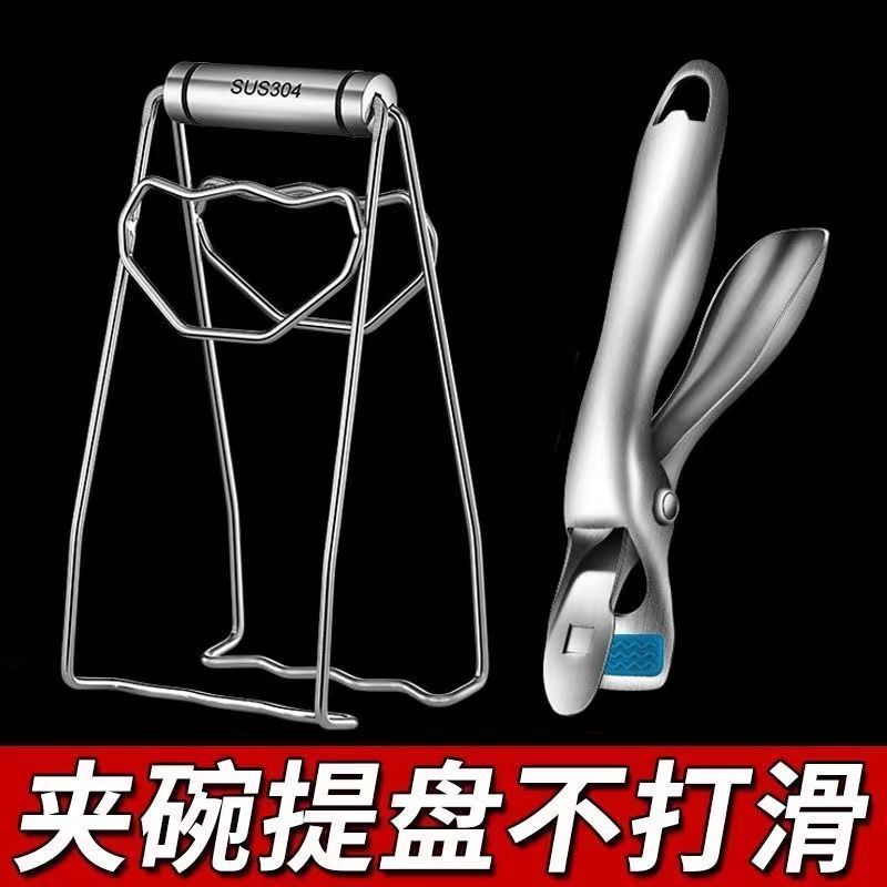 304 stainless steel anti-scald clip bowl clip plate picking artifact household kitchen clip plate clip non-slip steamer steamed dishes clip