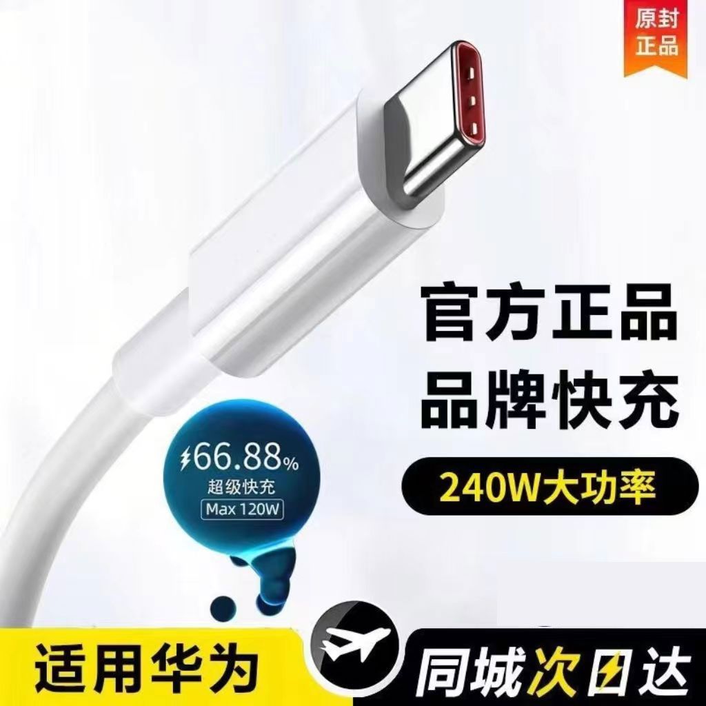 applicable to huawei oppo glory viv genuine goods charging cable 6a super fast charge flash charge cable 240w data cable typec