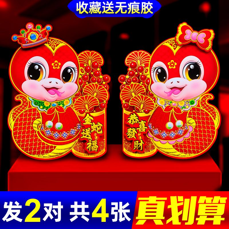 2025 snake year three-dimensional zodiac door sticker flocking new year cartoon fu character sticker housewarming festive spring festival new year decoration