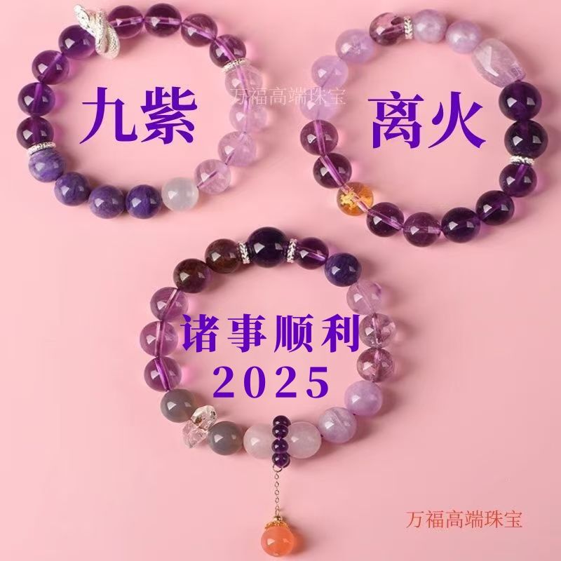 2024 nine purple off-fire bracelet duobao light luxury genuine couple‘s birth year qixi gift natural crystal bracelet