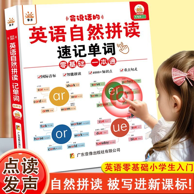 英语自然拼读有声书