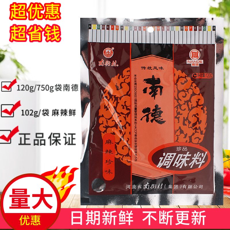 genuine goods nande seasoning 120g400g750g spicy fresh 102g nanjie village cooking seasoning wholesale price henan