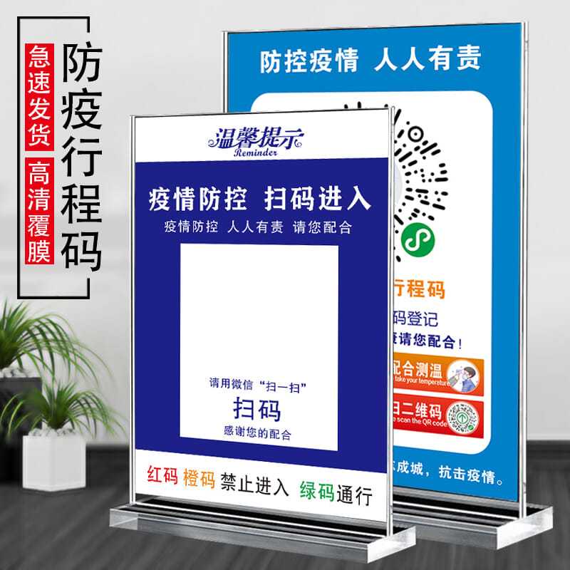 疫情防控健康码行程码请出示海报提示牌请佩戴口罩展示牌宣传海报拼团