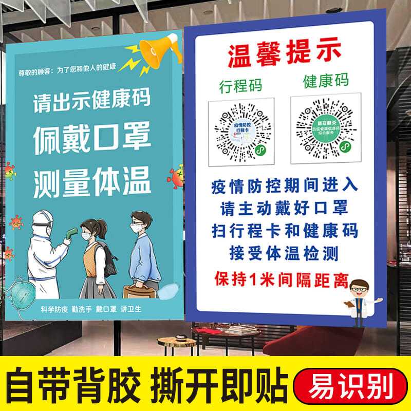 健康码行程码防疫宣传贴纸海报疫情防控温馨提示牌安康码苏康码粤-图1