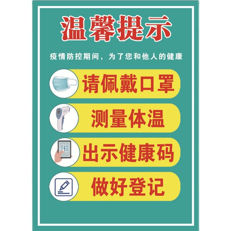 疫情防控宣传标语海报企业防疫肺炎校园预防新型冠状病毒宣传画贴-图2