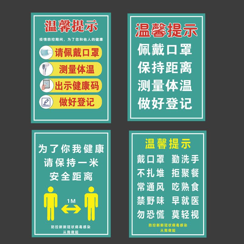 疫情防控宣传标语海报企业防疫肺炎校园预防新型冠状病毒宣传画贴-图1