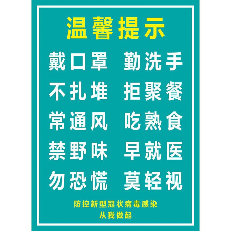 疫情防控宣传标语海报企业防疫肺炎校园预防新型冠状病毒宣传画贴-图3