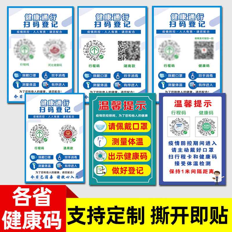 疫情防控提示牌宣传贴纸防疫标识牌请出示健康码行程码餐厅幼儿园拼团