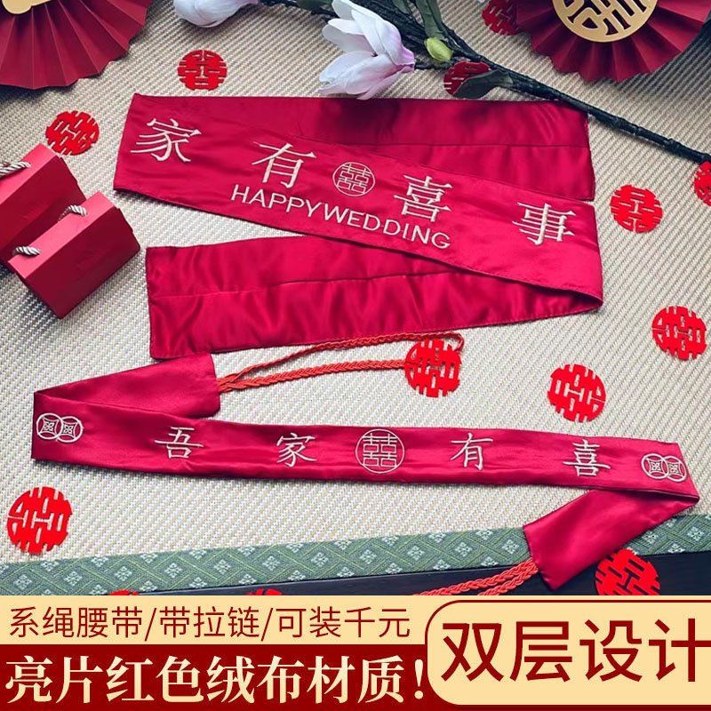 marriage dowry flannel red belt bridegroom bridal wear money with double-layer waist wrap all-round festive with zipper waist pressing money