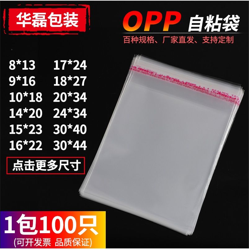 Spot Goods OPP Self-Adhesive Bag Ornament Plastic Transparent Clothing Packaging Bag Postcard Packing Bag Self-Adhesive OPP Bag