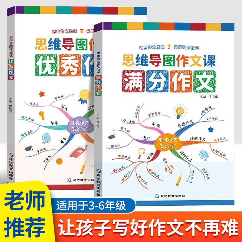 抖音推荐思维导图作文课满分作文优秀作文看图学说语文辅导书拼团中