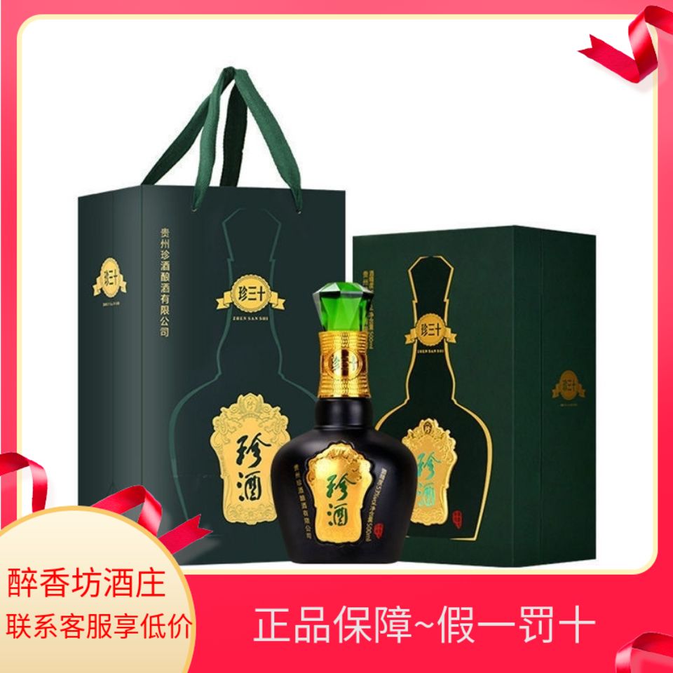 原箱原码珍酒珍三十酱型白酒53度500ml*4瓶 正品包邮