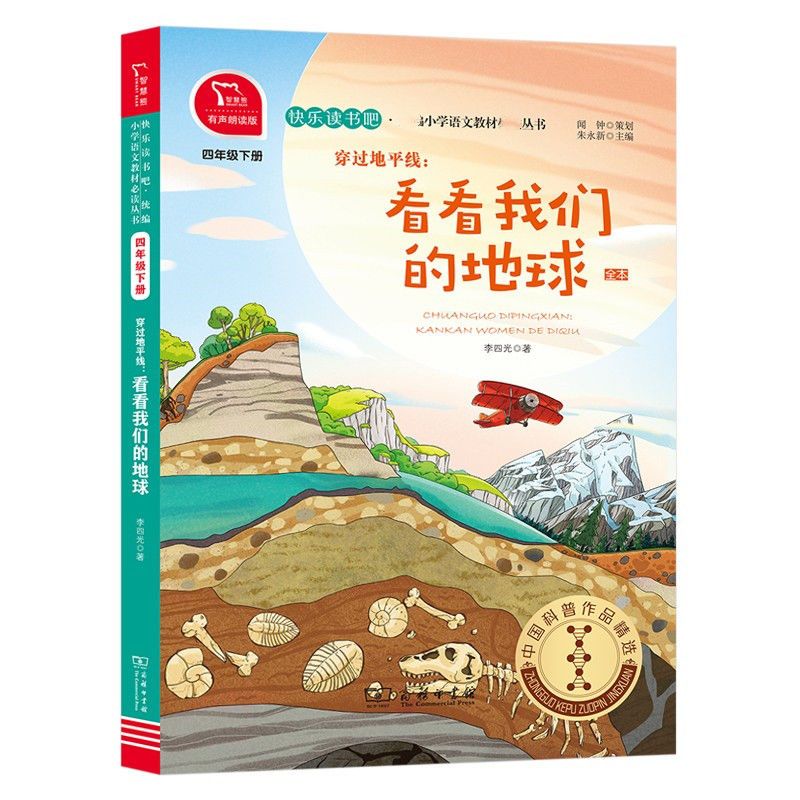 十万个为什么苏联米伊林看看我们的地球李四光灰尘的旅行人拼团中