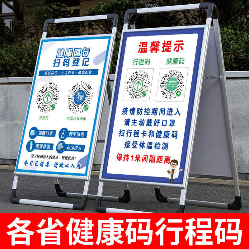 疫情防控提示牌健康码行程码提示牌北京四川健康码行程卡温馨提示拼团