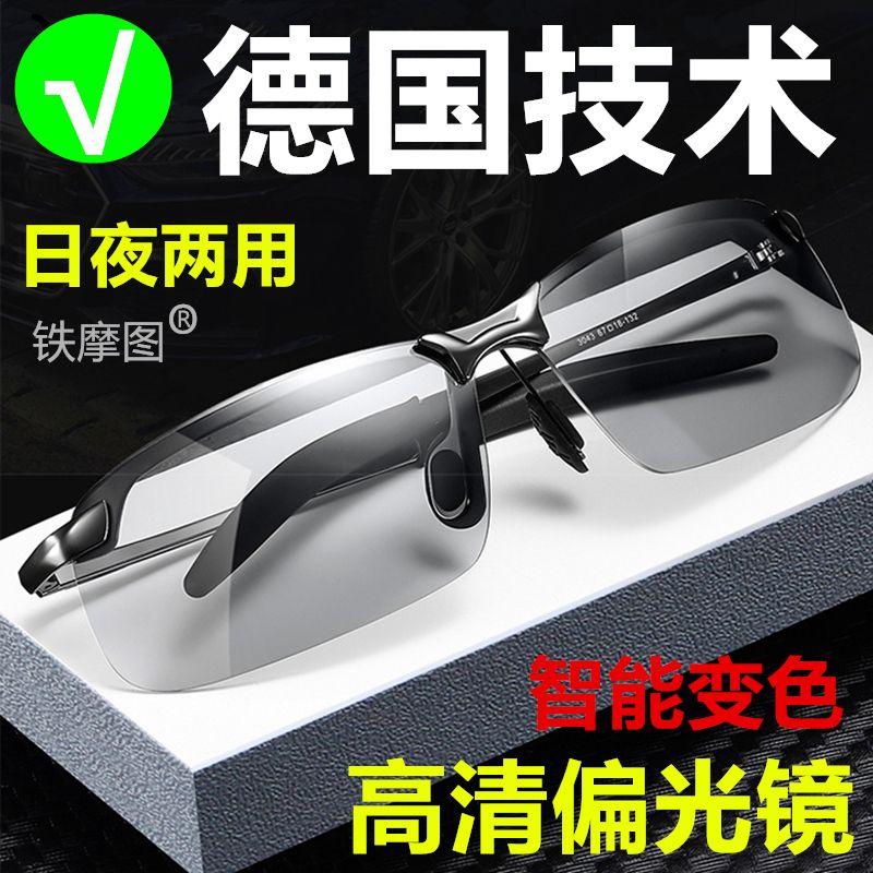 New Sunglasses Men Polarized Color Changing Day and Night Driving Glasses Night Vision for Driving Optical Men's Sunglasses