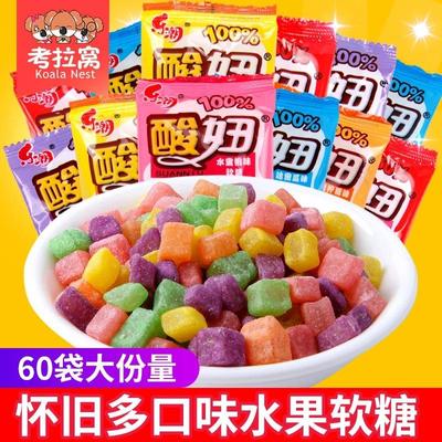 酸妞软糖8090后童年怀旧零食小时候的糖果小吃休闲食品散装包装